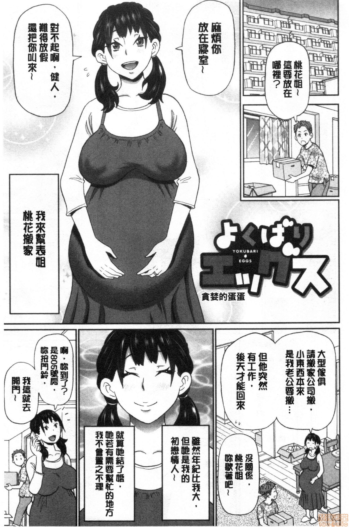Gucchori Ana Mate - Page 146