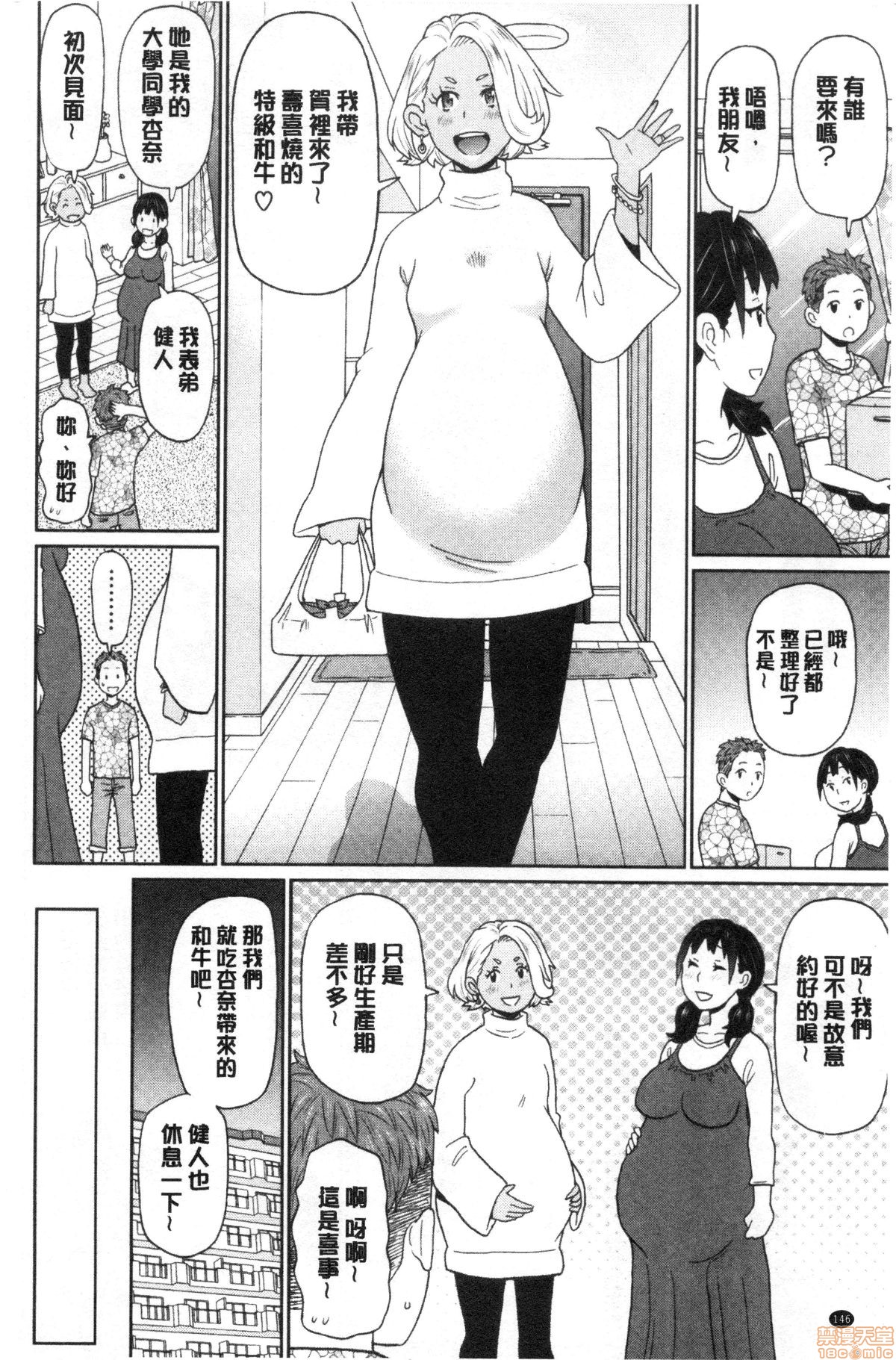Gucchori Ana Mate - Page 147