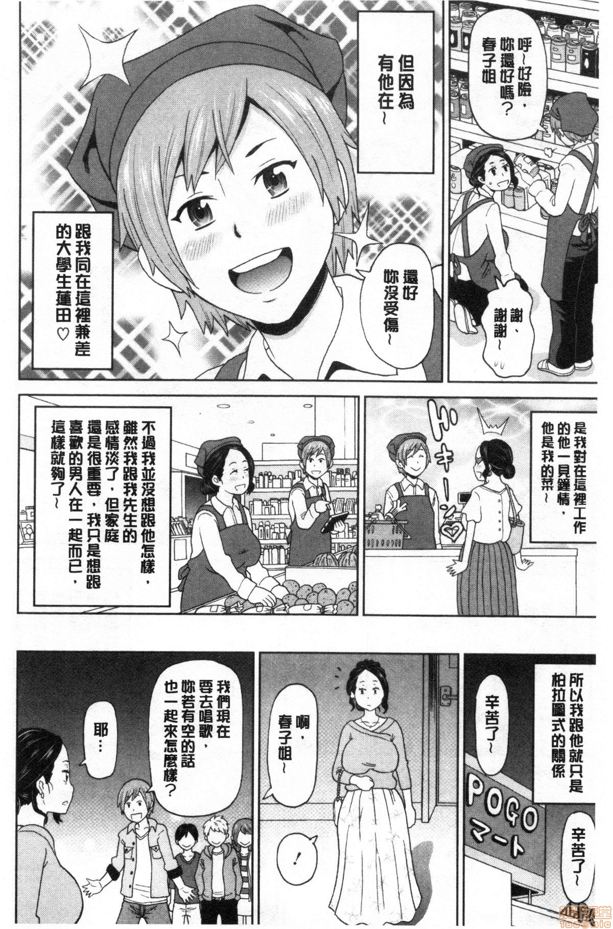 Gucchori Ana Mate - Page 187