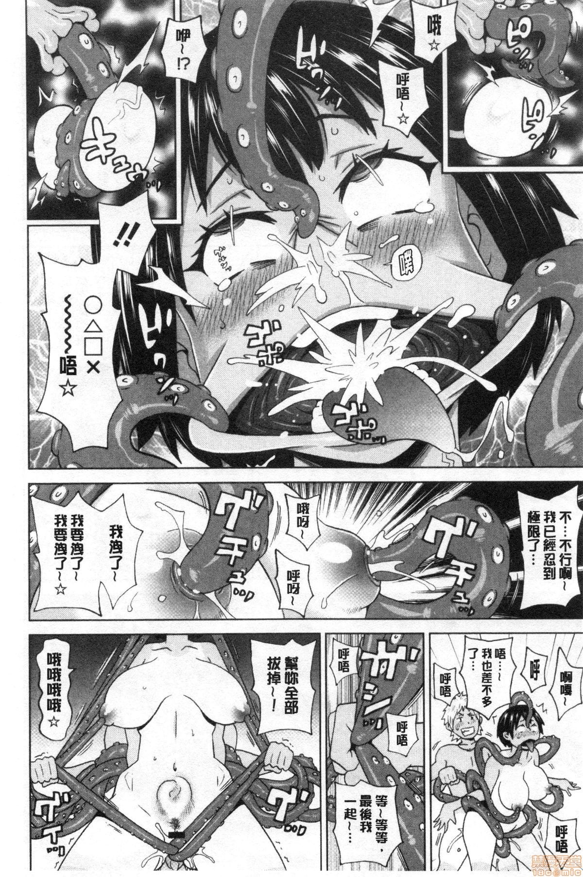 Gucchori Ana Mate - Page 19