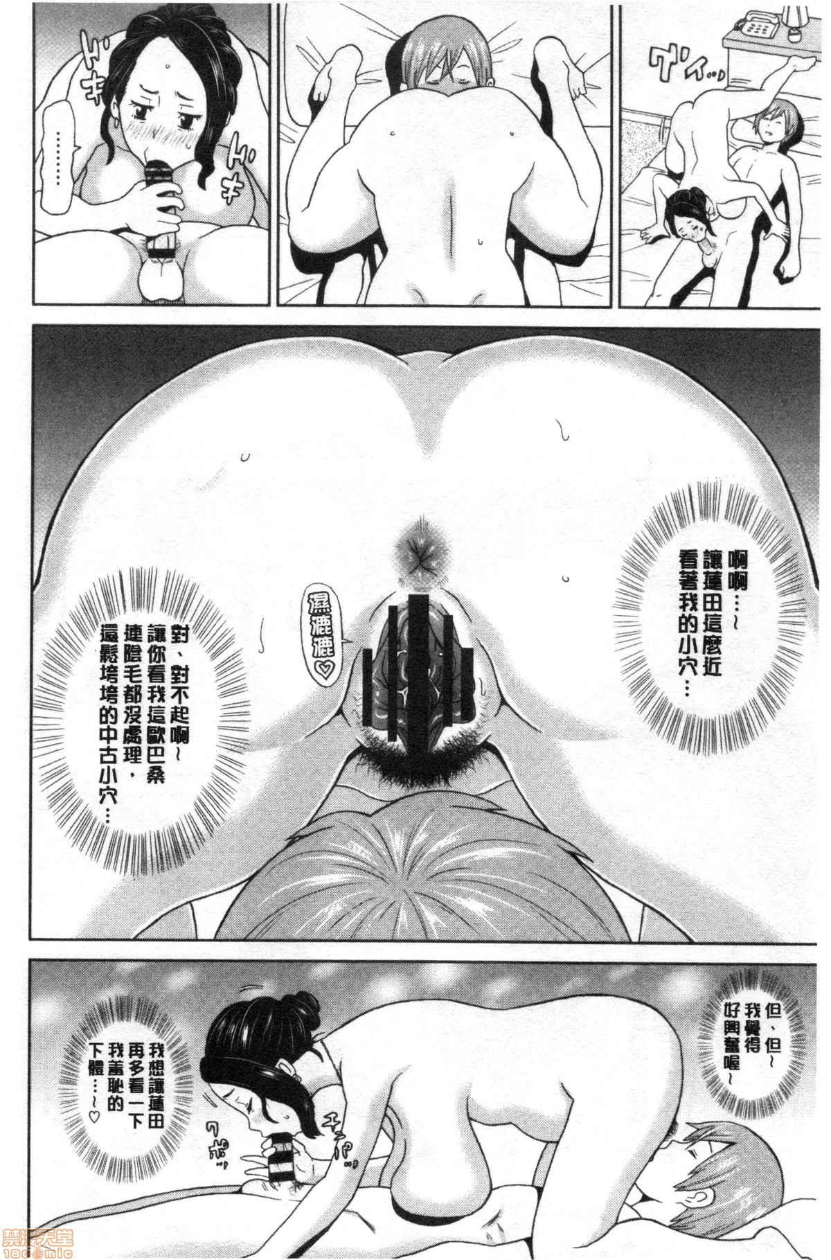 Gucchori Ana Mate - Page 193