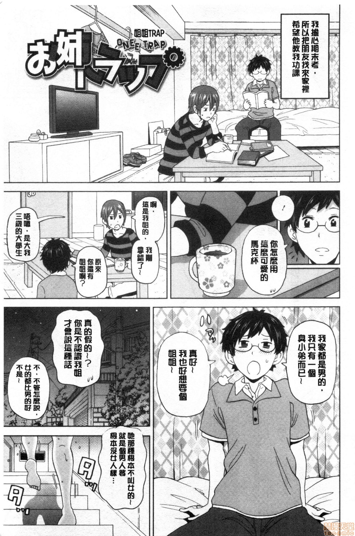 Gucchori Ana Mate - Page 22