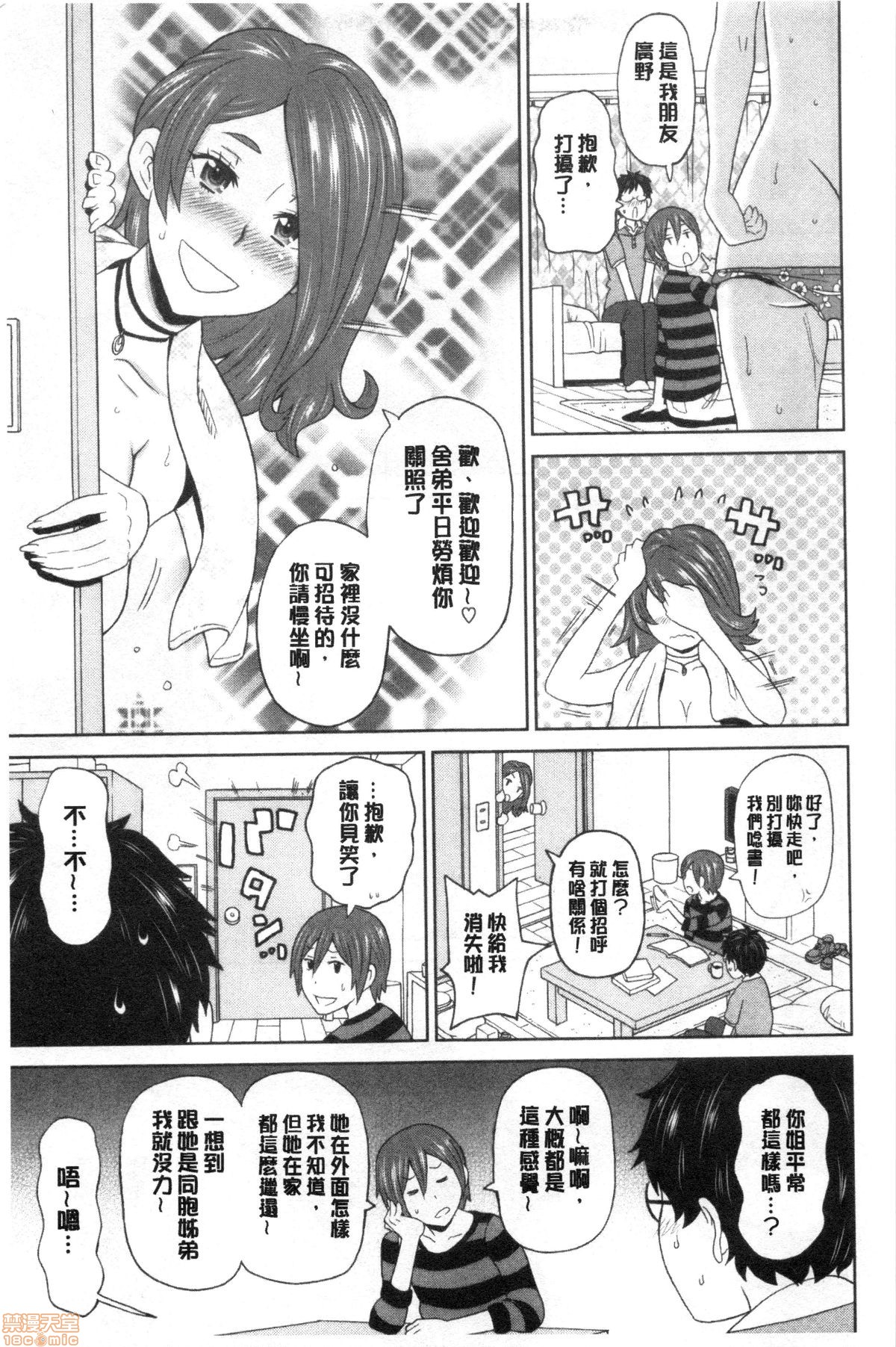 Gucchori Ana Mate - Page 24