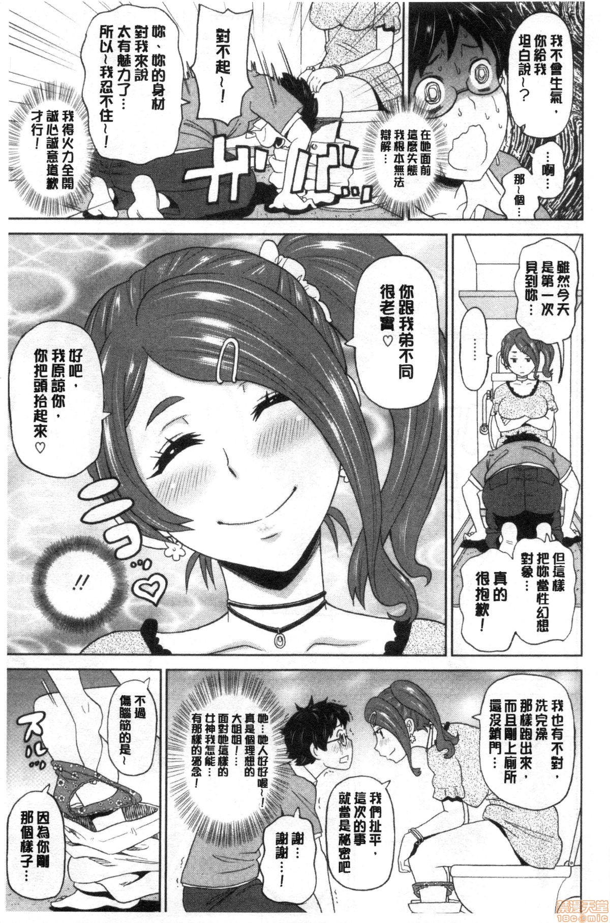 Gucchori Ana Mate - Page 30