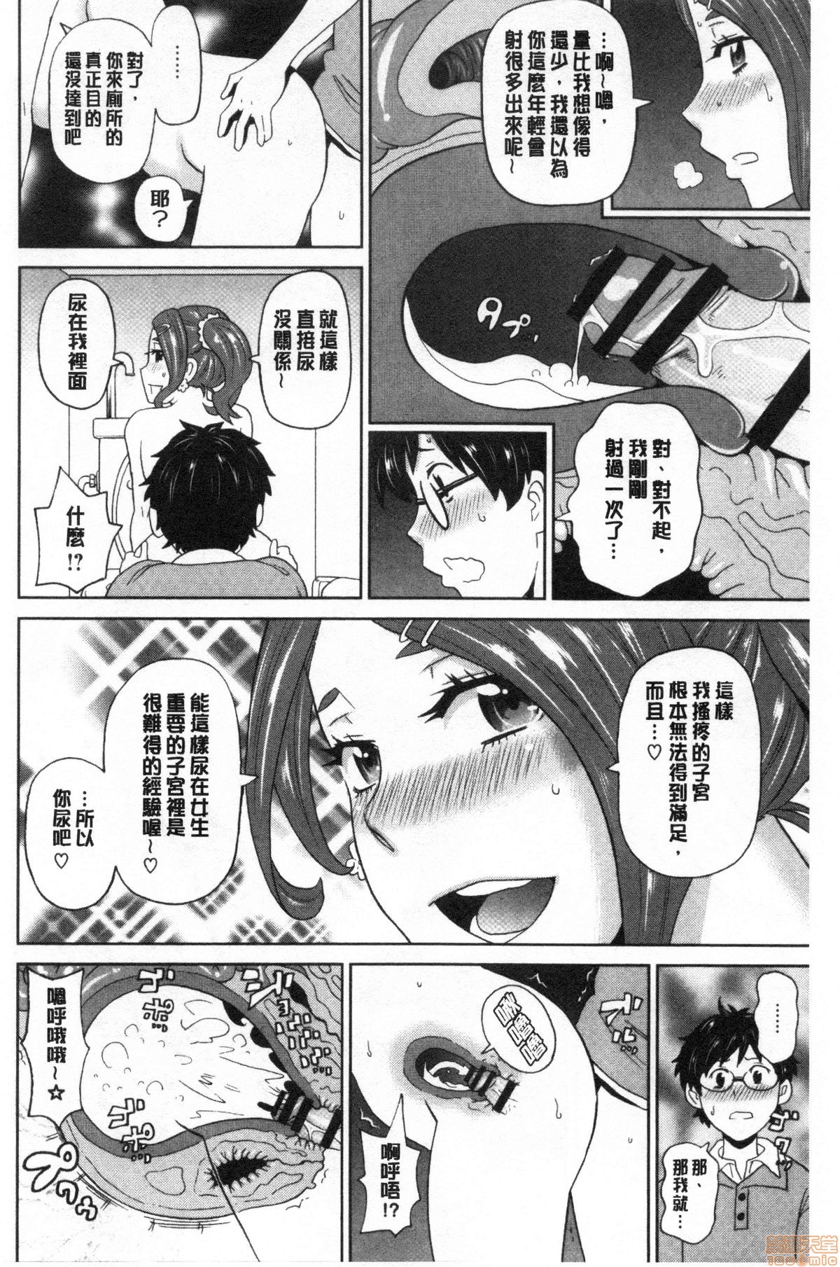 Gucchori Ana Mate - Page 39