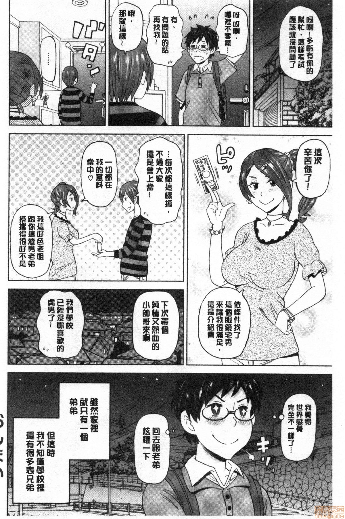 Gucchori Ana Mate - Page 41