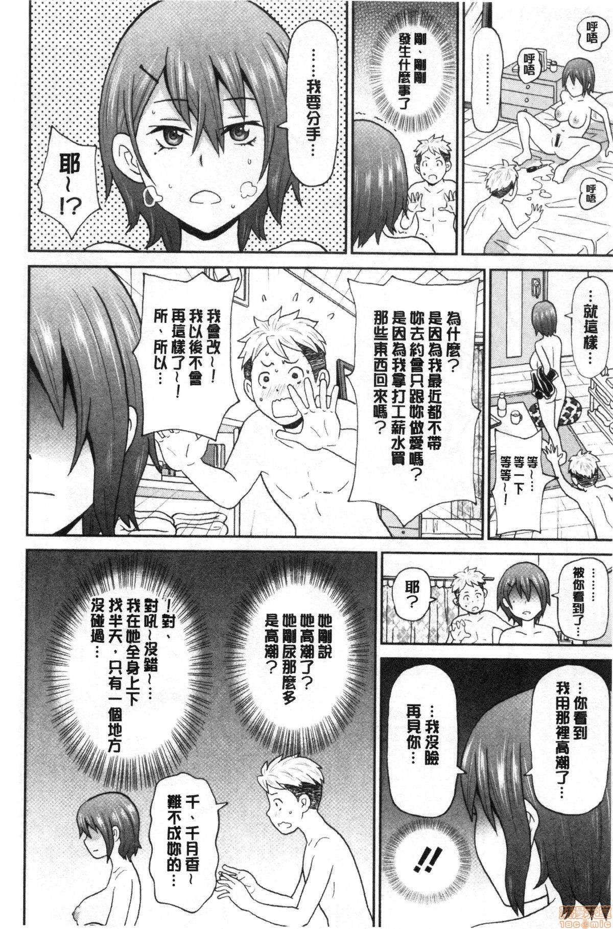 Gucchori Ana Mate - Page 51