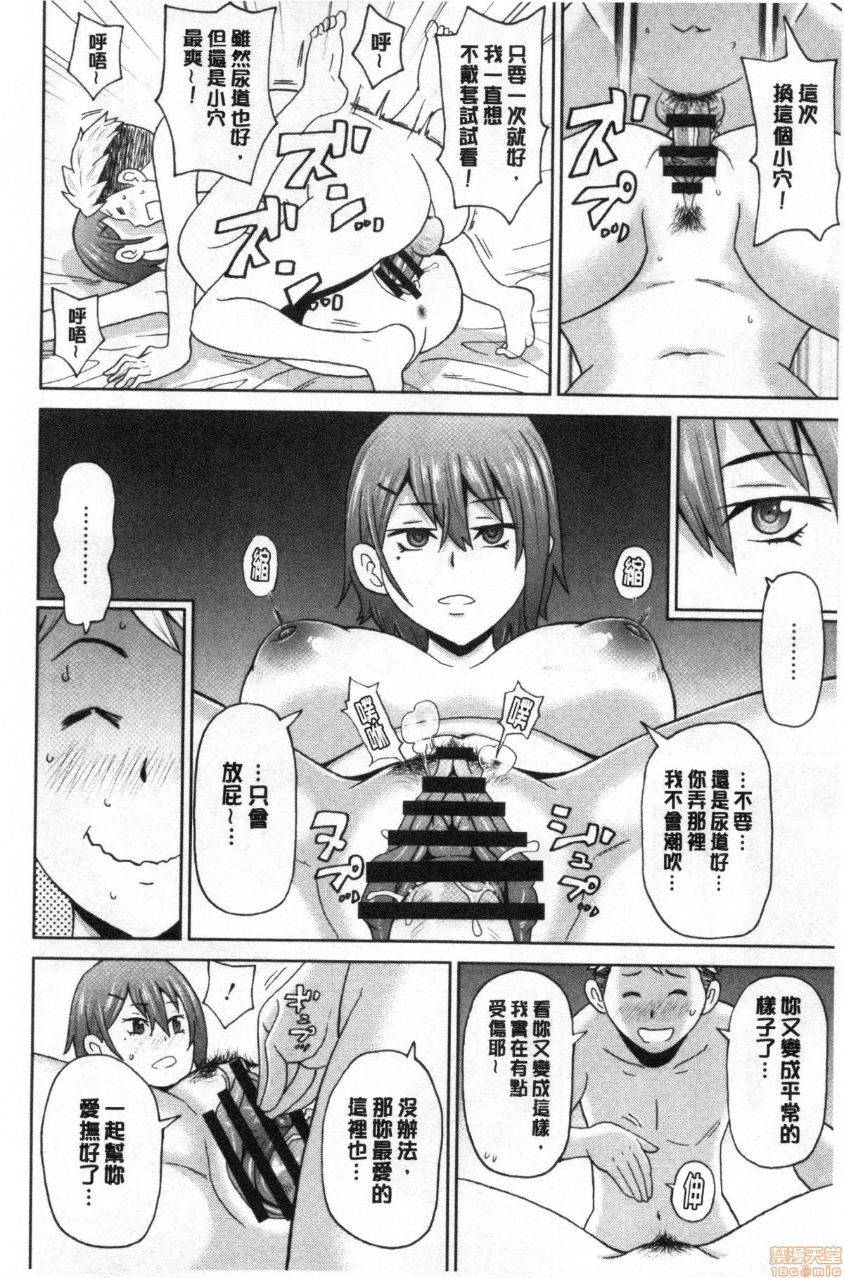 Gucchori Ana Mate - Page 61