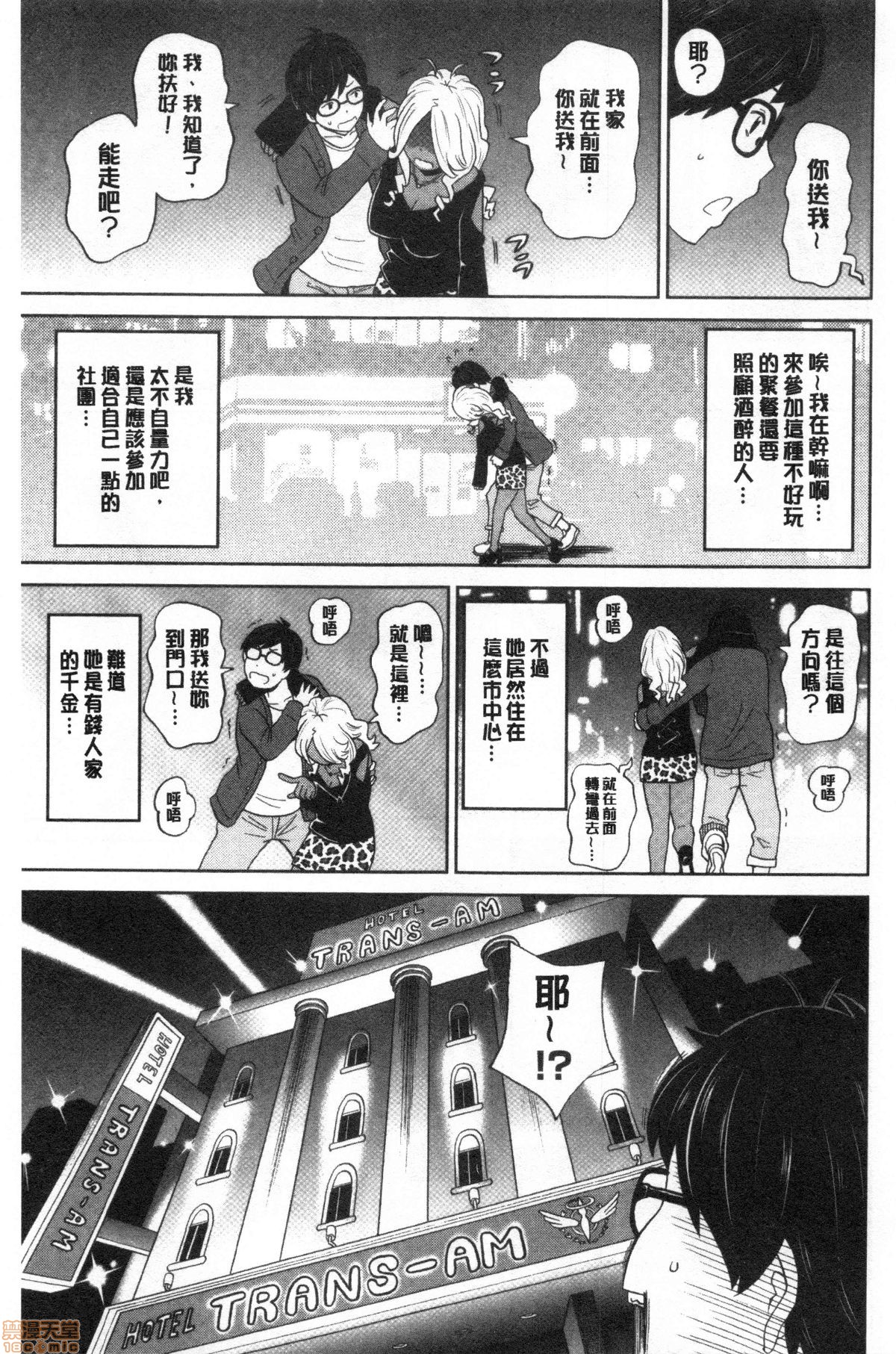 Gucchori Ana Mate - Page 68