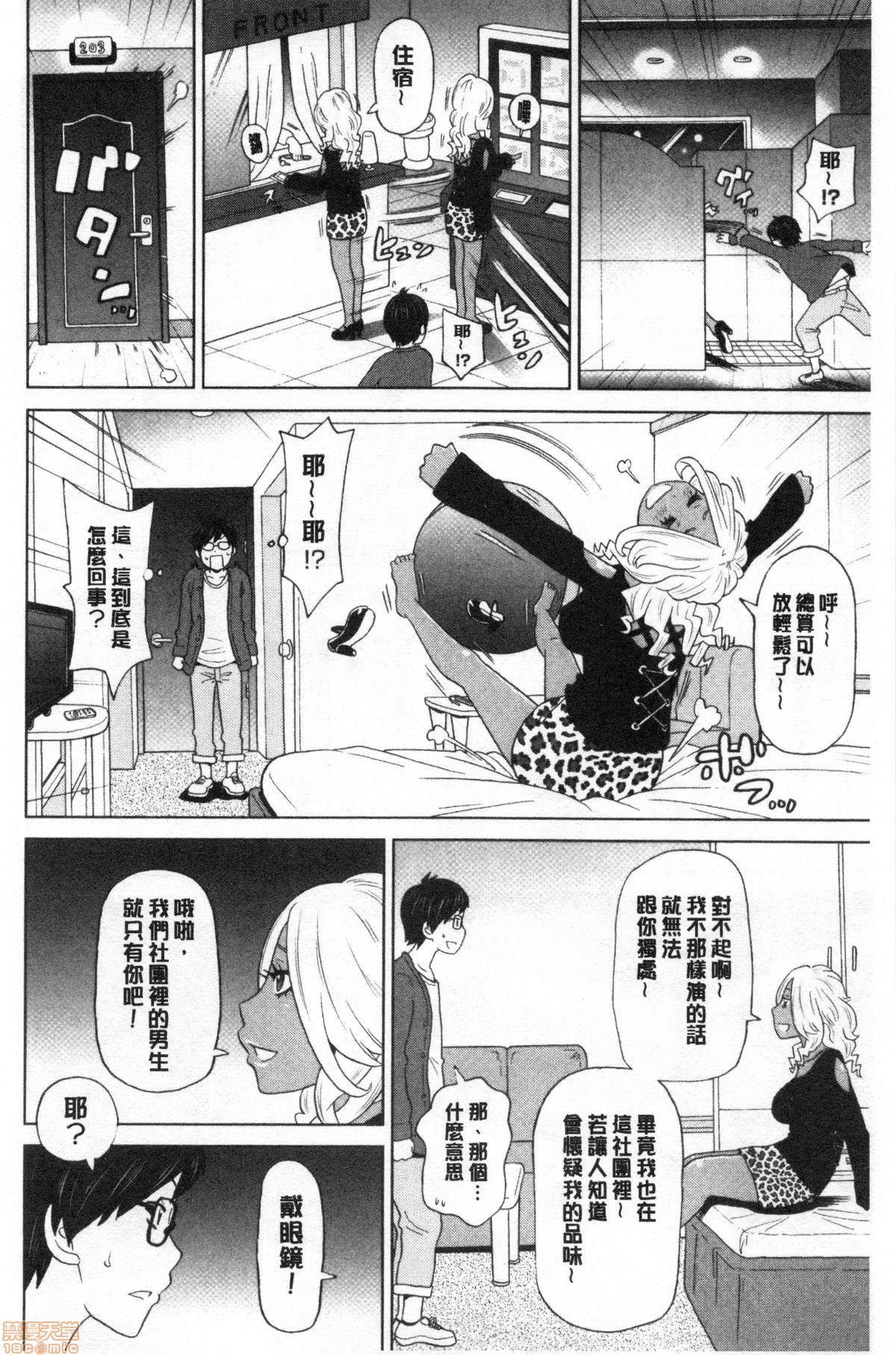 Gucchori Ana Mate - Page 69