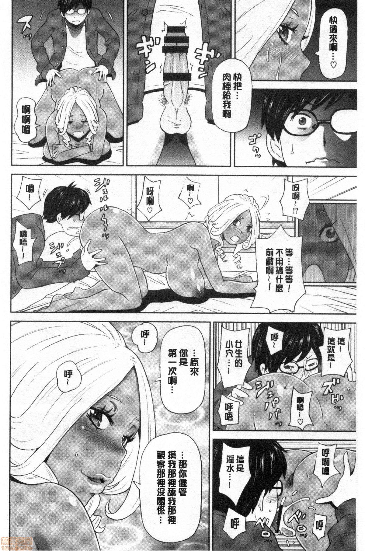 Gucchori Ana Mate - Page 77