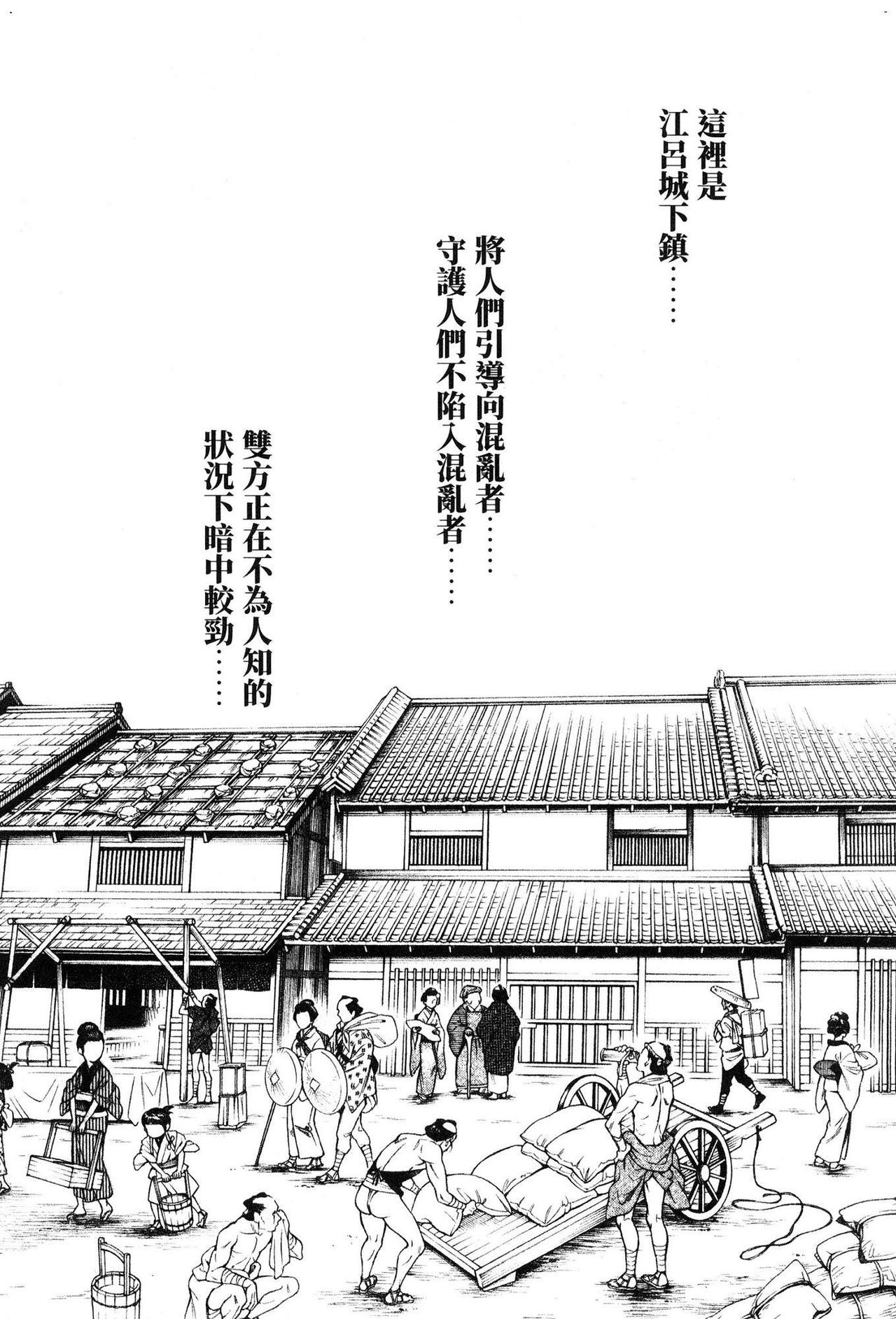 Haruki - Araxa Ninpo-Cho 01 Chinese - Page 110