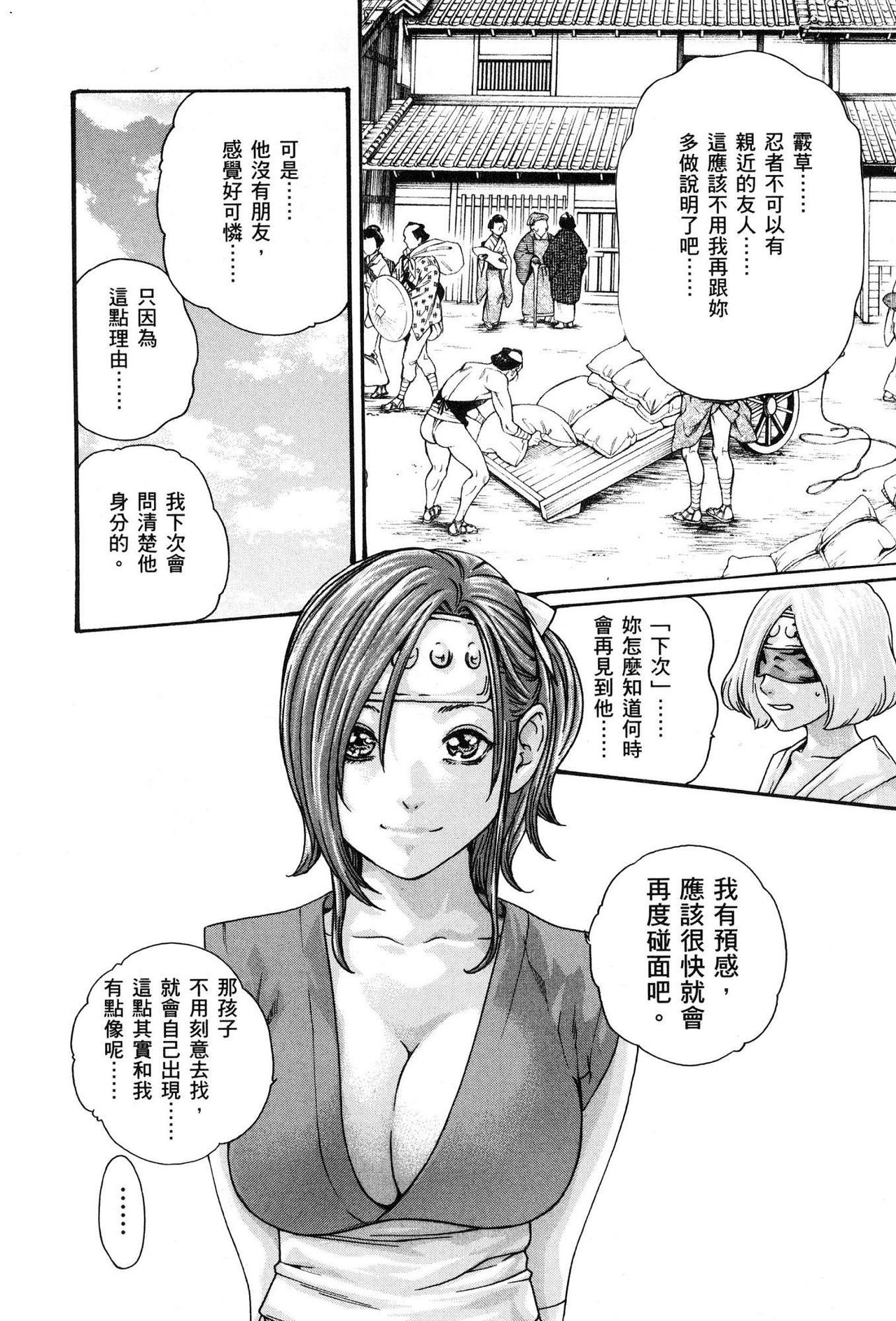 Haruki - Araxa Ninpo-Cho 01 Chinese - Page 125