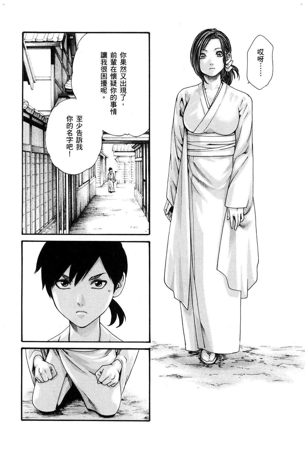 Haruki - Araxa Ninpo-Cho 01 Chinese - Page 129
