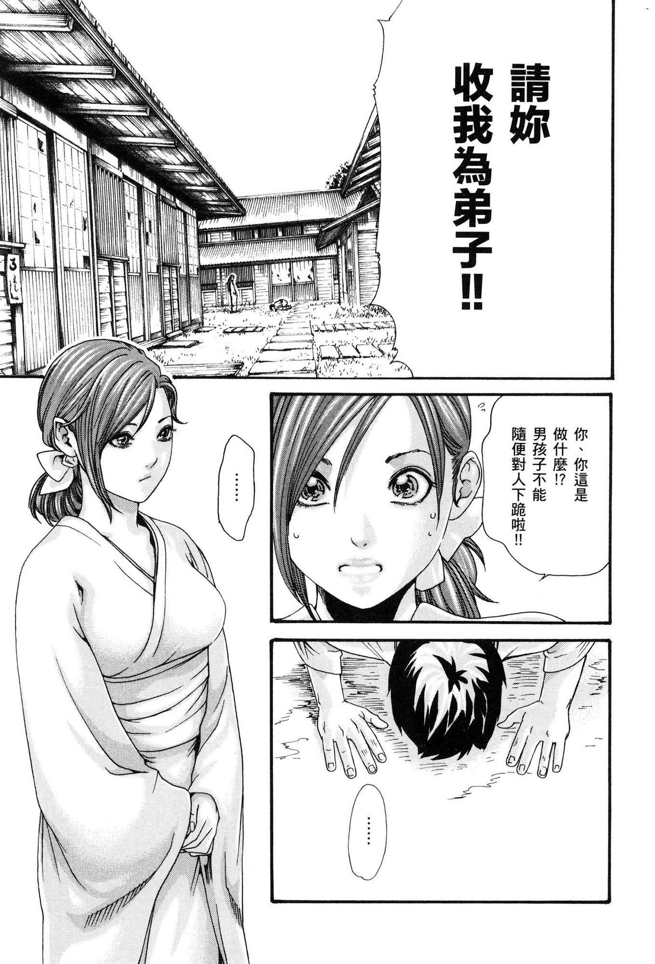Haruki - Araxa Ninpo-Cho 01 Chinese - Page 130