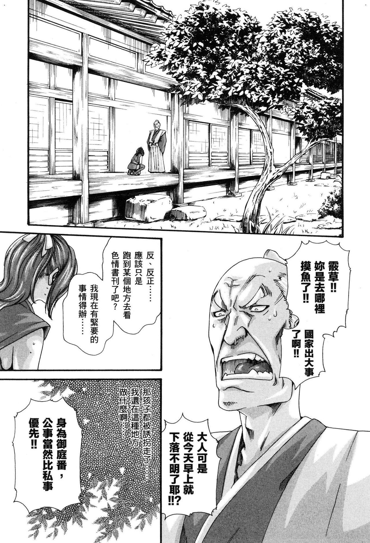 Haruki - Araxa Ninpo-Cho 01 Chinese - Page 144
