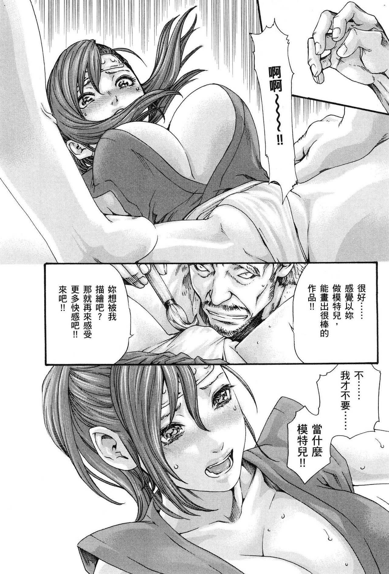 Haruki - Araxa Ninpo-Cho 01 Chinese - Page 21