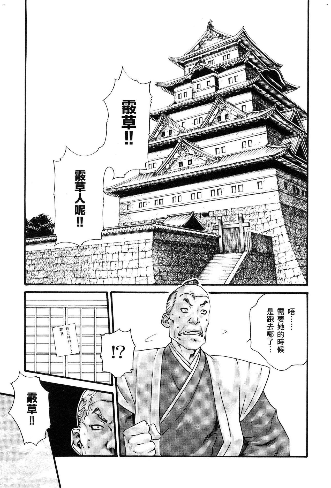 Haruki - Araxa Ninpo-Cho 01 Chinese - Page 32