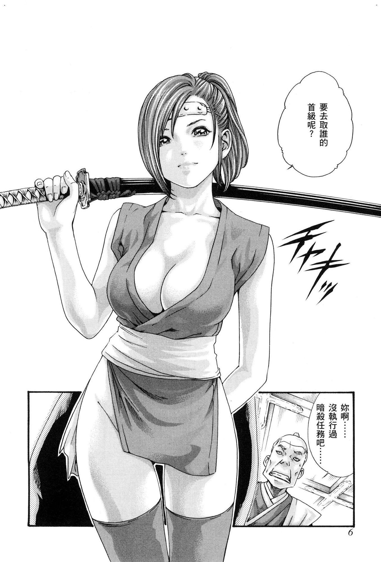 Haruki - Araxa Ninpo-Cho 01 Chinese - Page 9