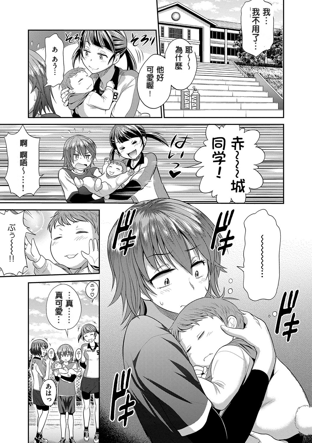 Joshi Luck! ~2 Years Later~ - Page 11