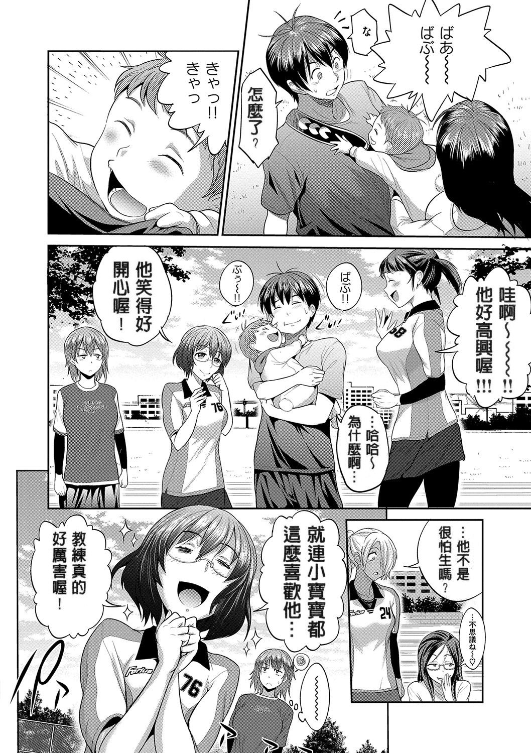 Joshi Luck! ~2 Years Later~ - Page 14