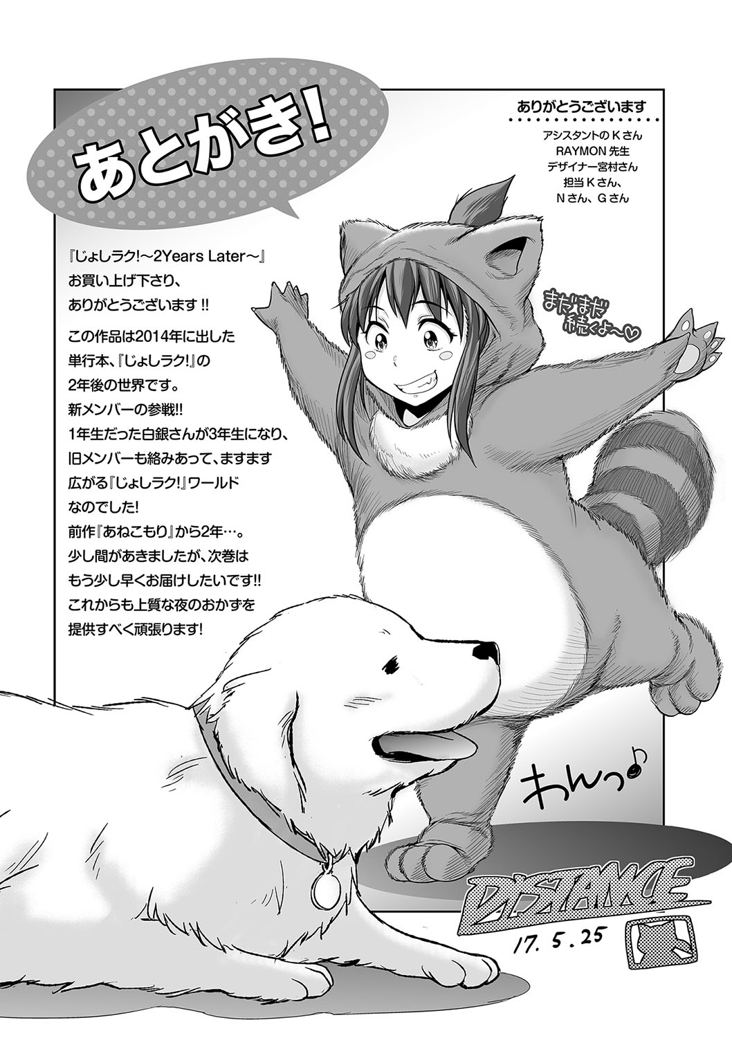 Joshi Luck! ~2 Years Later~ - Page 224