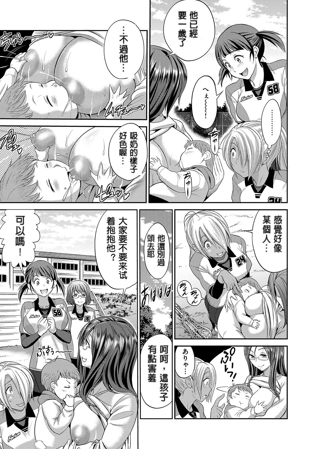 Joshi Luck! ~2 Years Later~ - Page 9