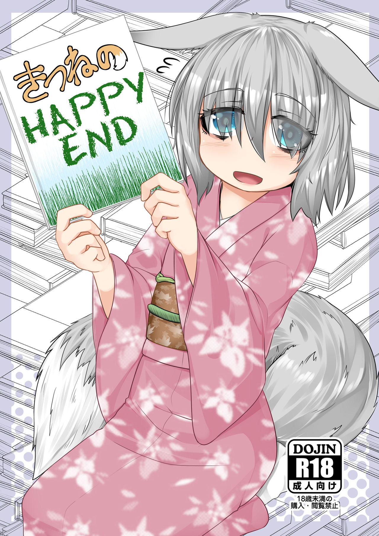 Kitsune no Happy End - Page 1