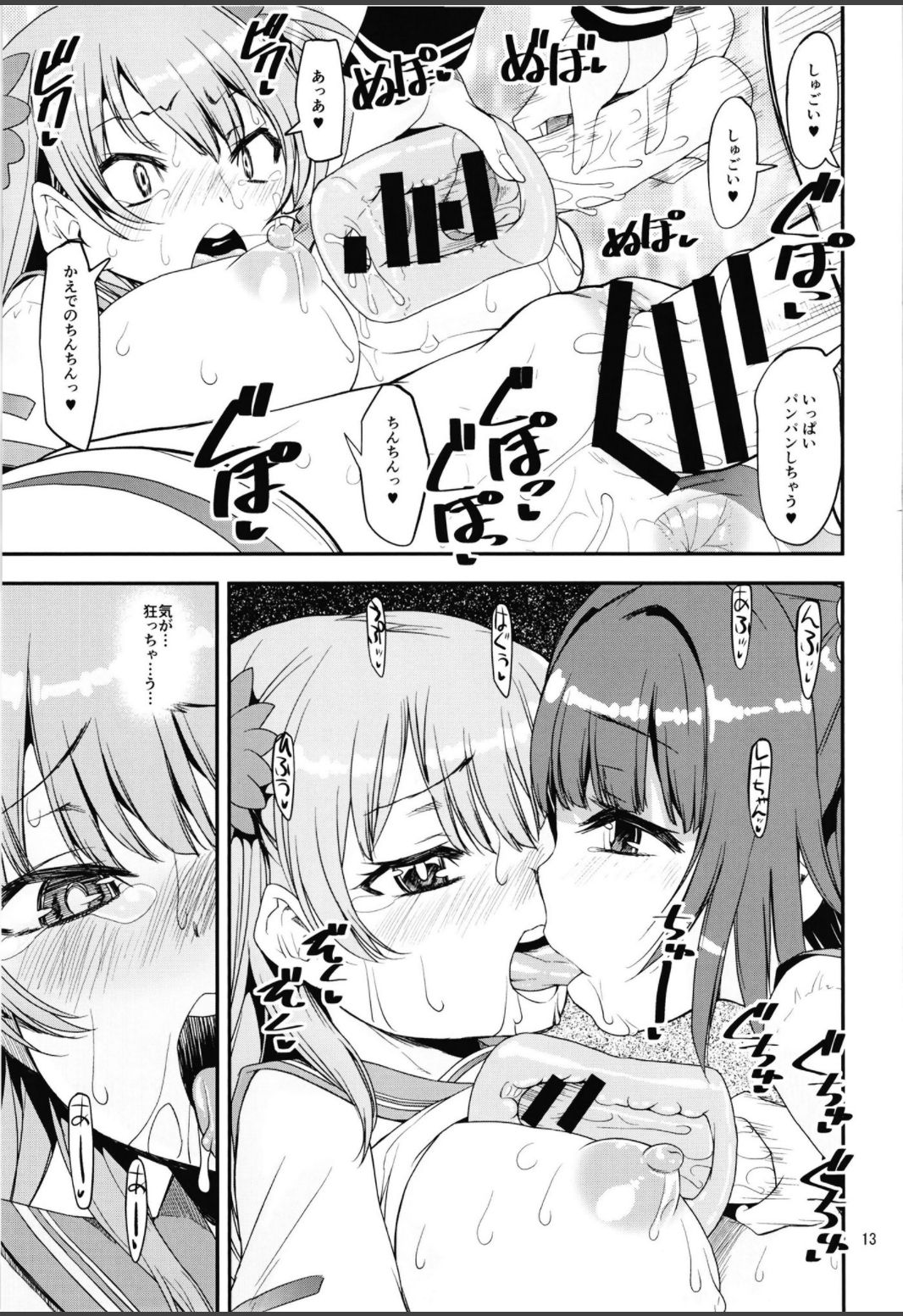 x4 MILK Stick x4 SWEET Hole - Page 13