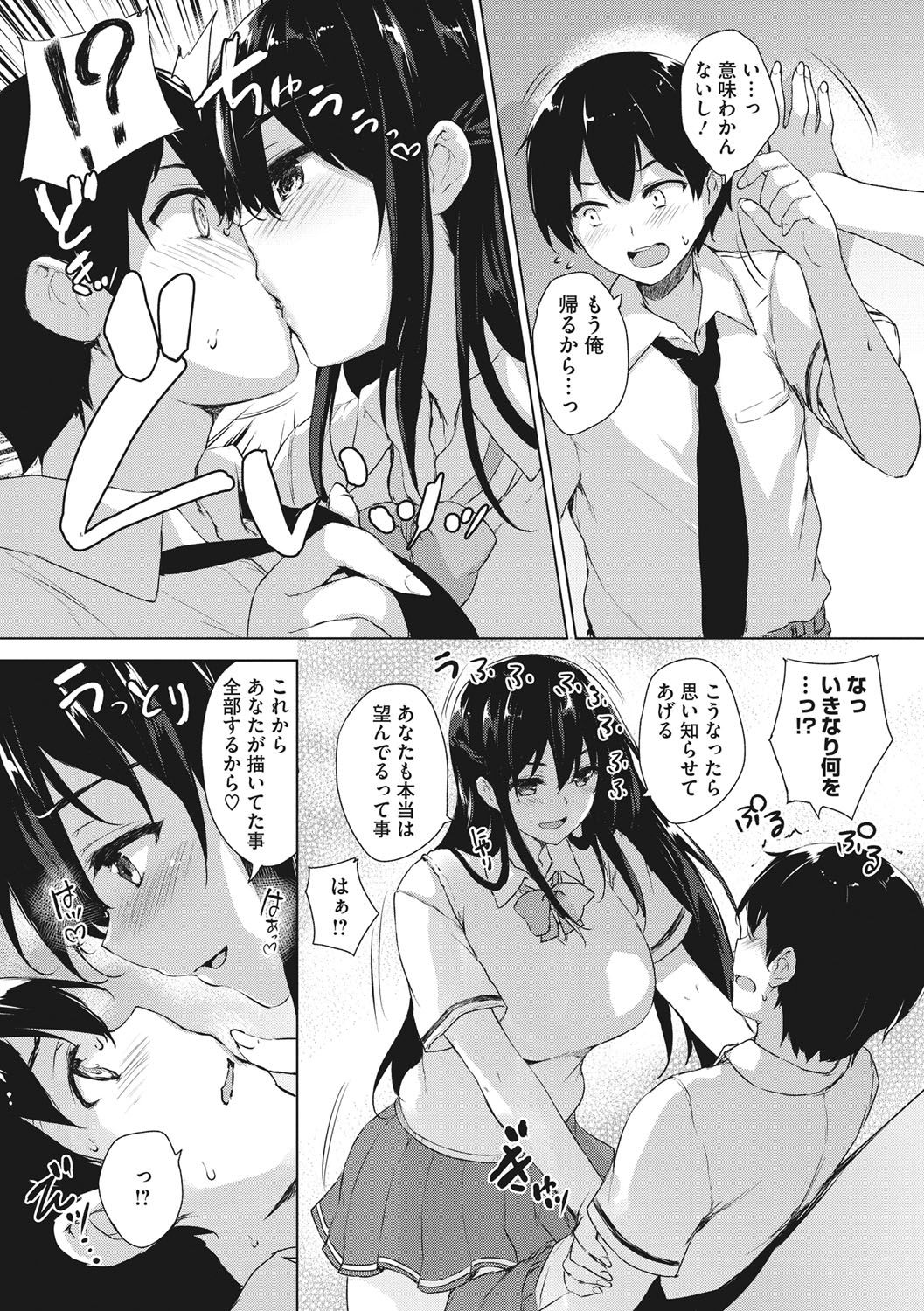 EROGE de Subete ha Kaiketsu Dekiru! - Page 13