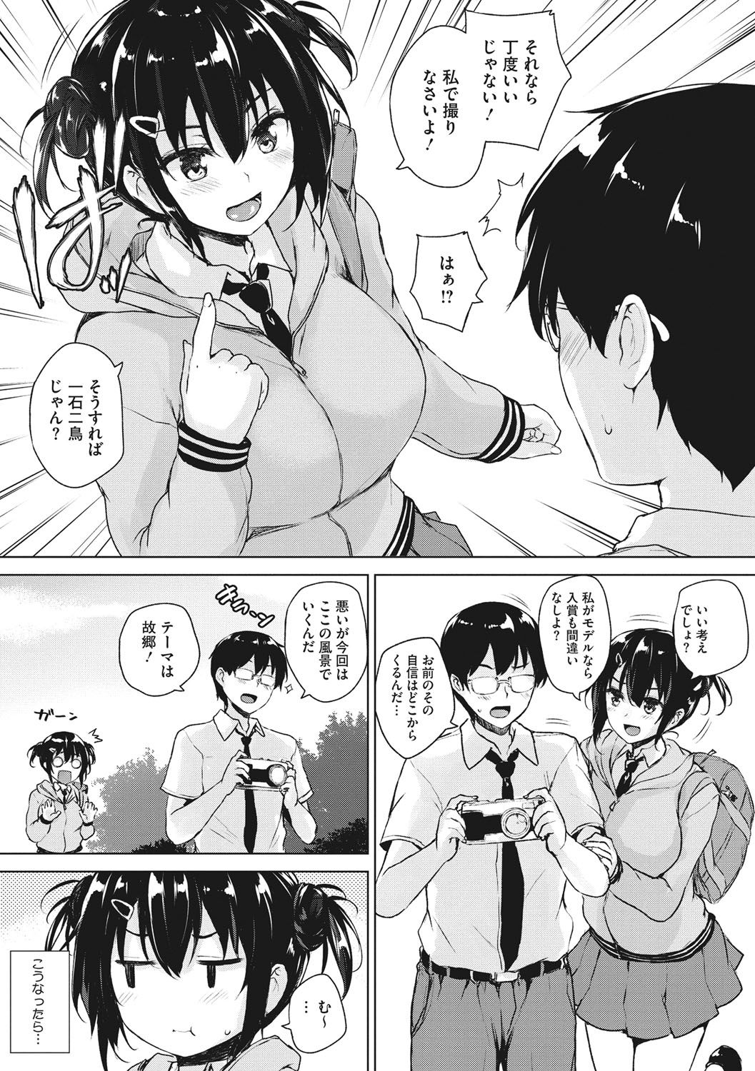 EROGE de Subete ha Kaiketsu Dekiru! - Page 204