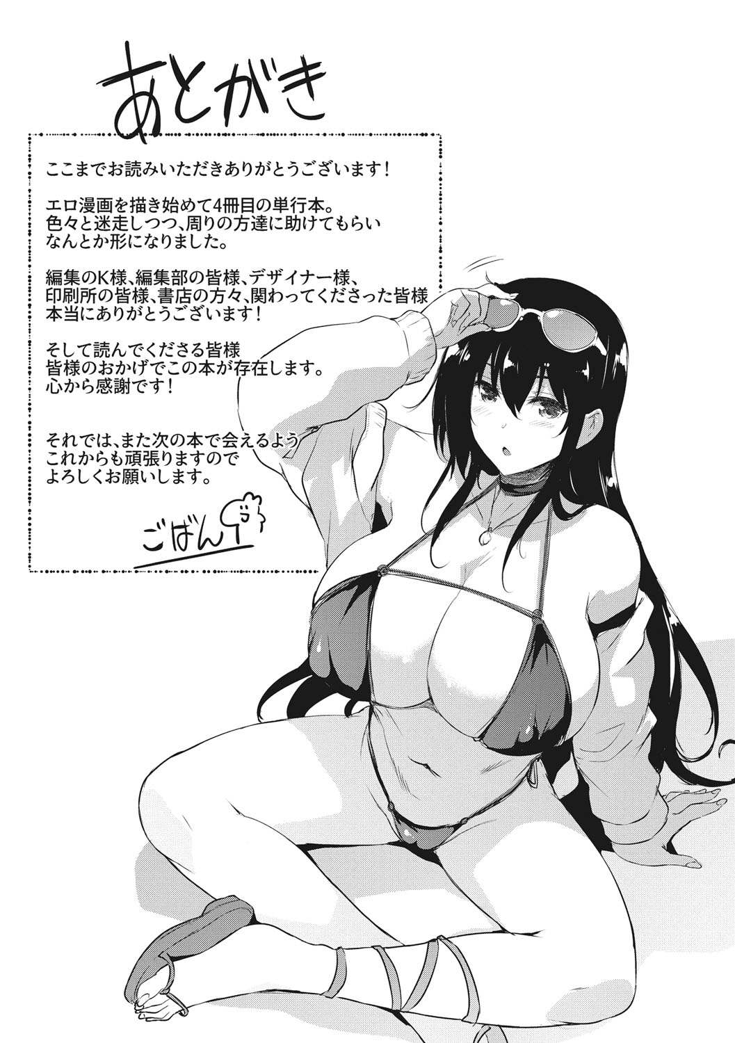 EROGE de Subete ha Kaiketsu Dekiru! - Page 226