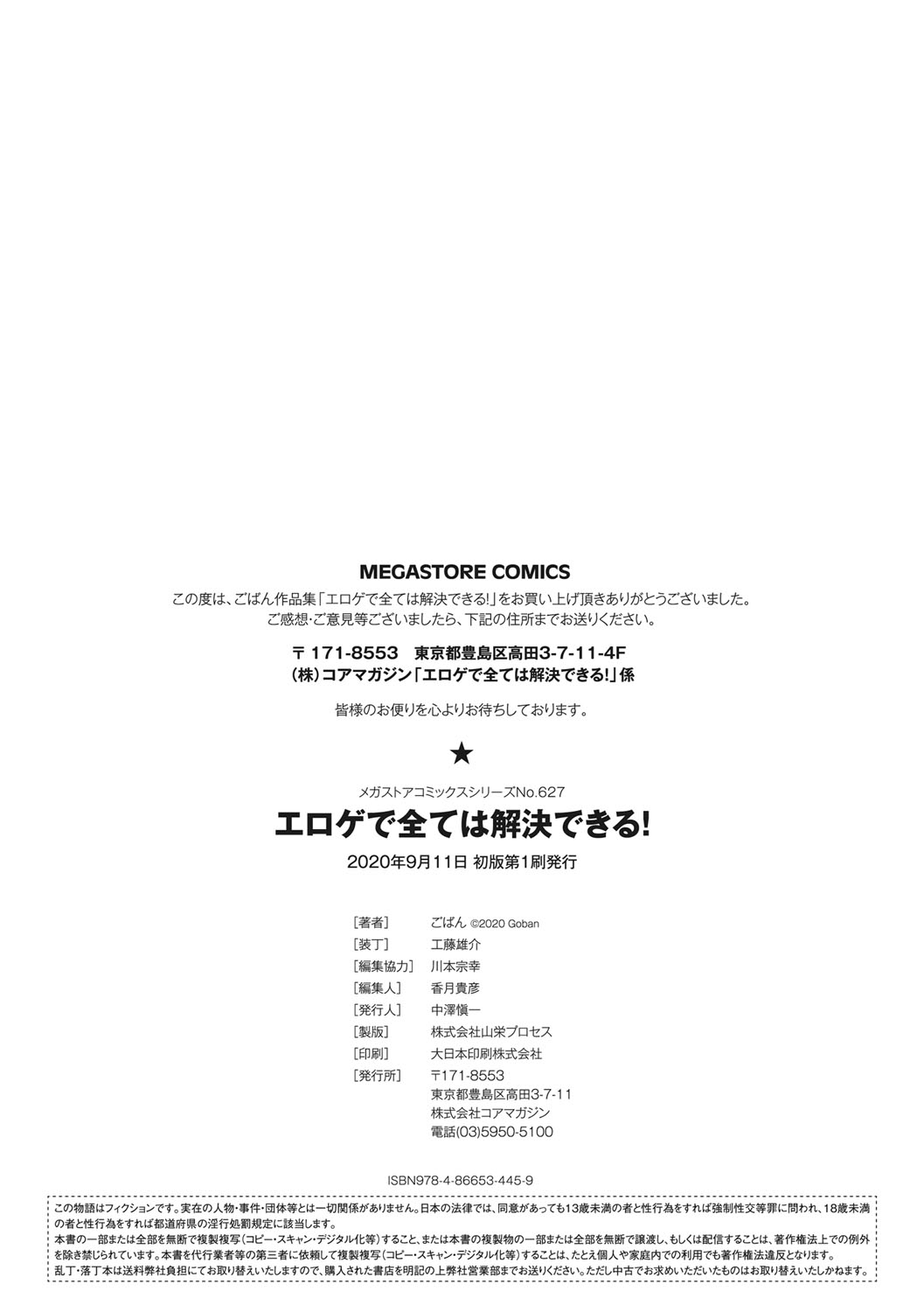 EROGE de Subete ha Kaiketsu Dekiru! - Page 227