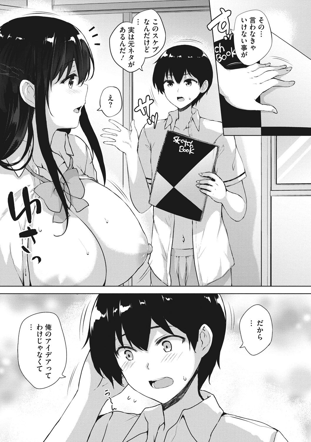 EROGE de Subete ha Kaiketsu Dekiru! - Page 32