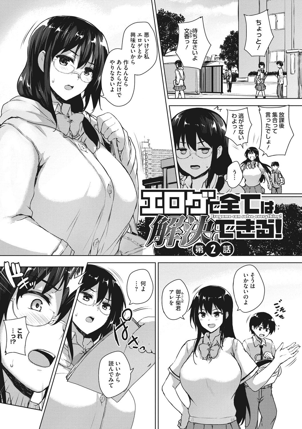 EROGE de Subete ha Kaiketsu Dekiru! - Page 34