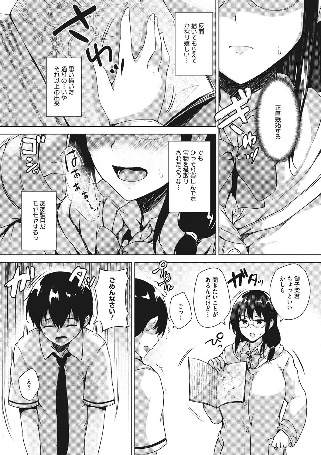 EROGE de Subete ha Kaiketsu Dekiru! - Page 38