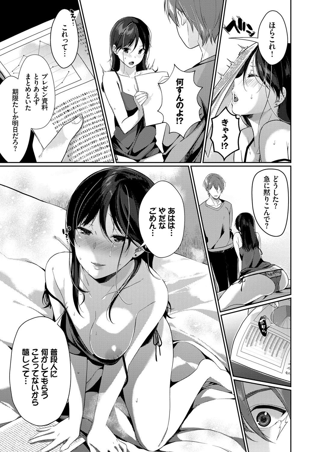 Henai Binetsu - Page 108