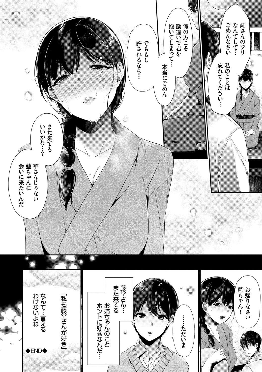 Henai Binetsu - Page 43