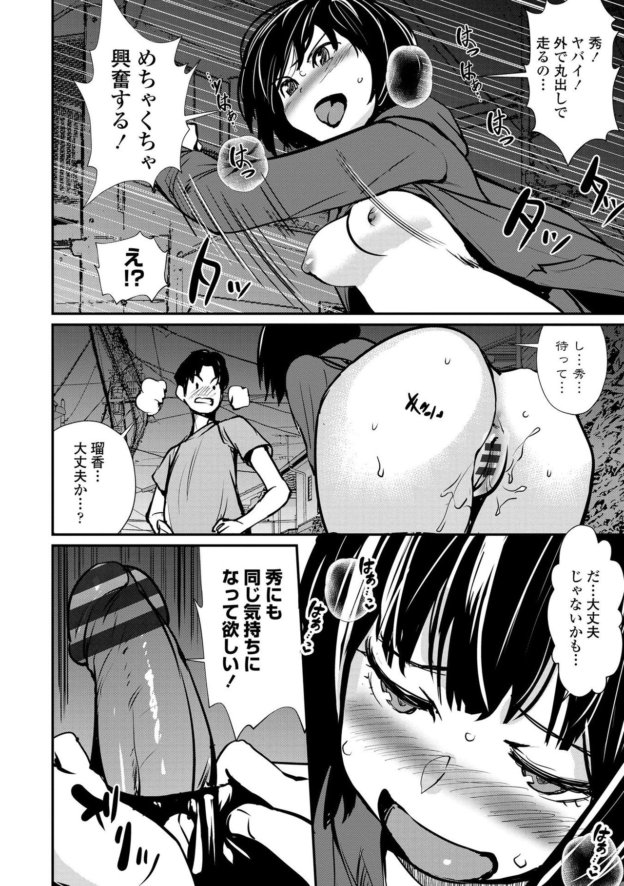 Misebirakashi - Look At Me!! - Page 12