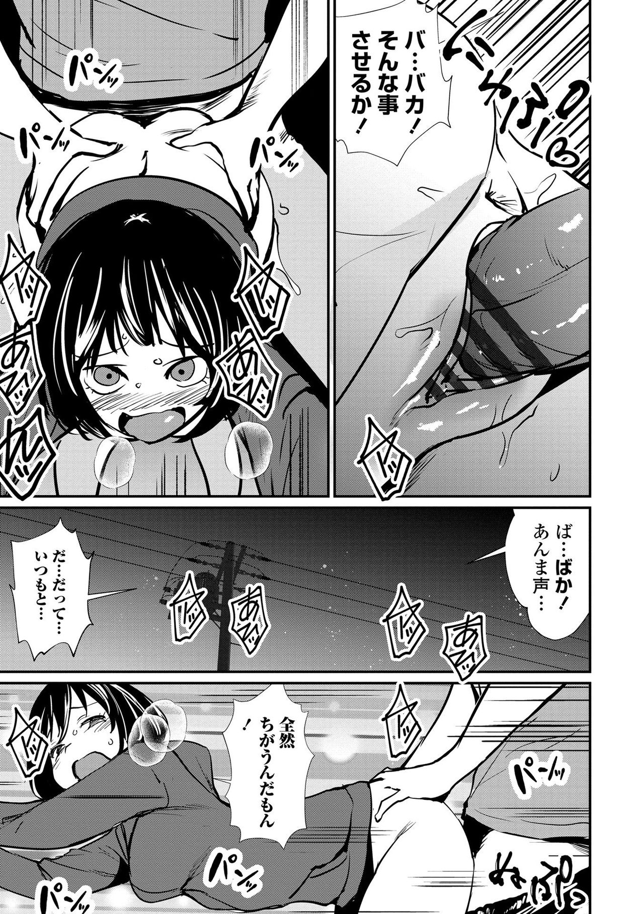 Misebirakashi - Look At Me!! - Page 17