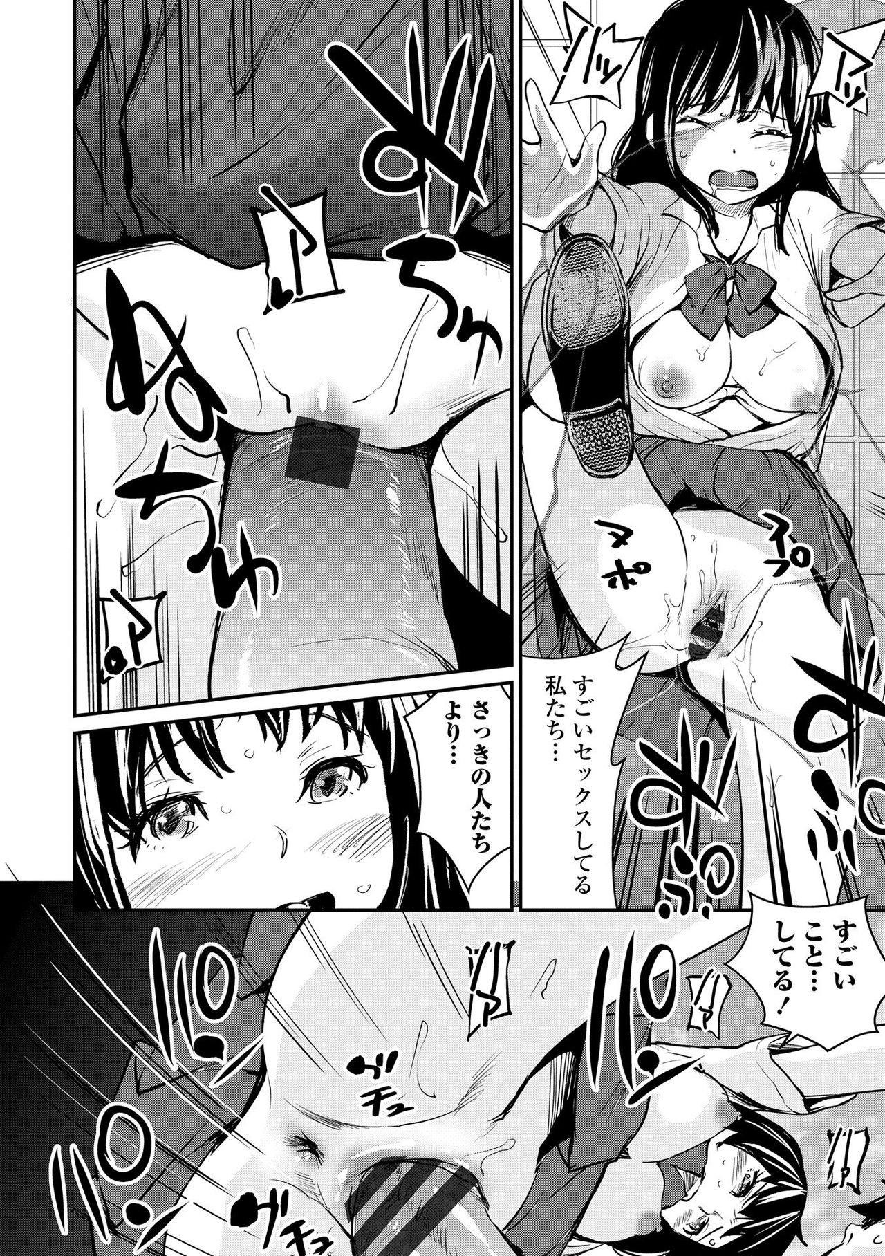 Misebirakashi - Look At Me!! - Page 184
