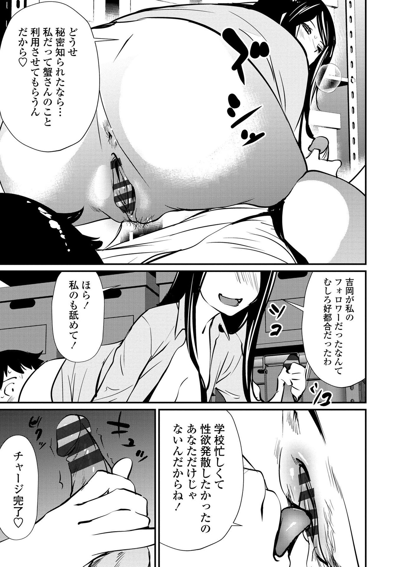 Misebirakashi - Look At Me!! - Page 203