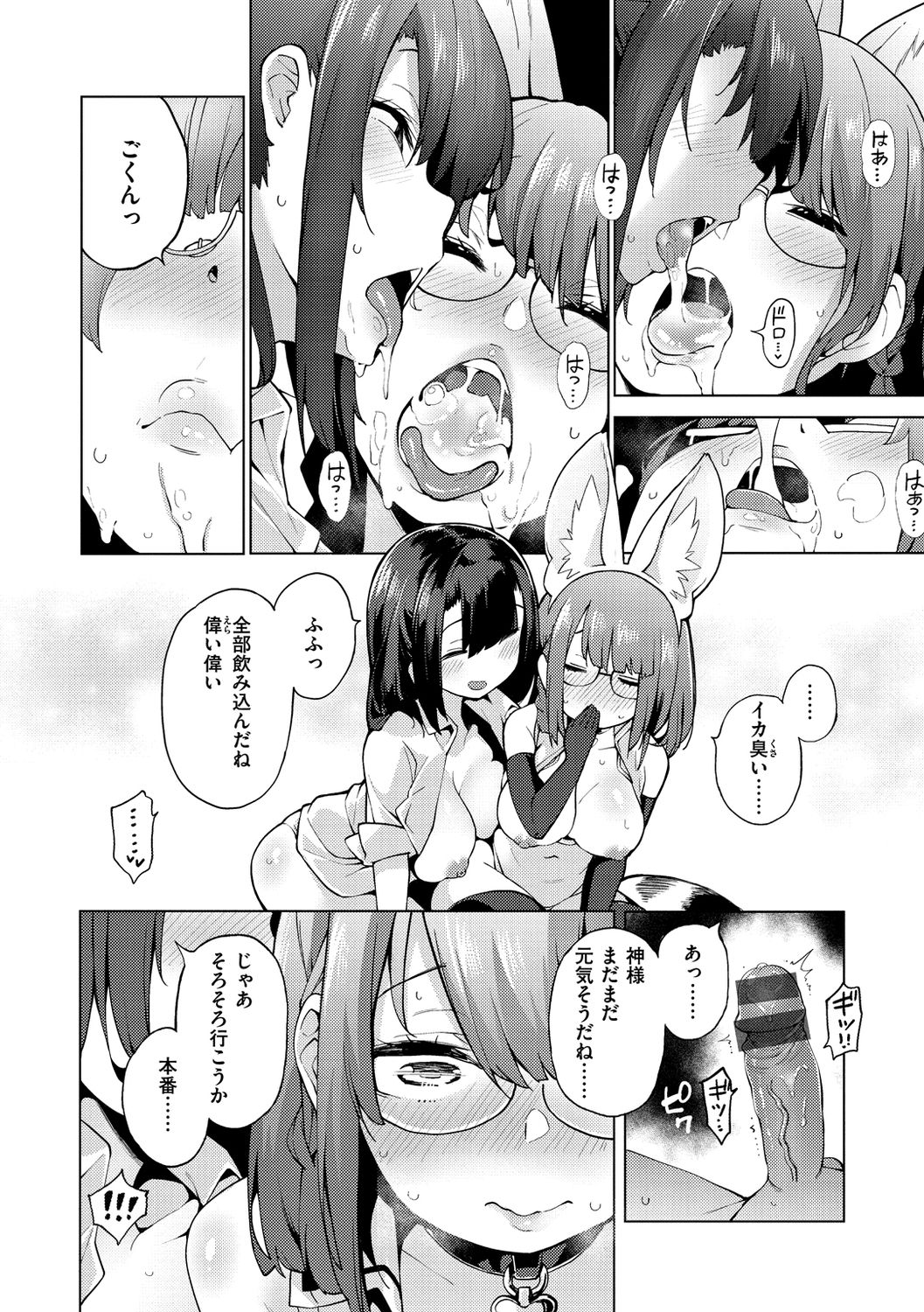Seijo Insetsu - Page 132