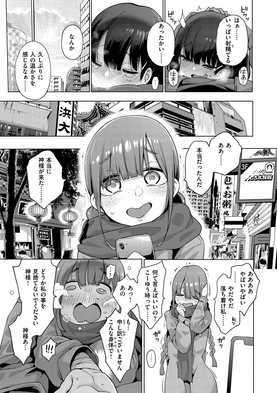 Seijo Insetsu - Page 156