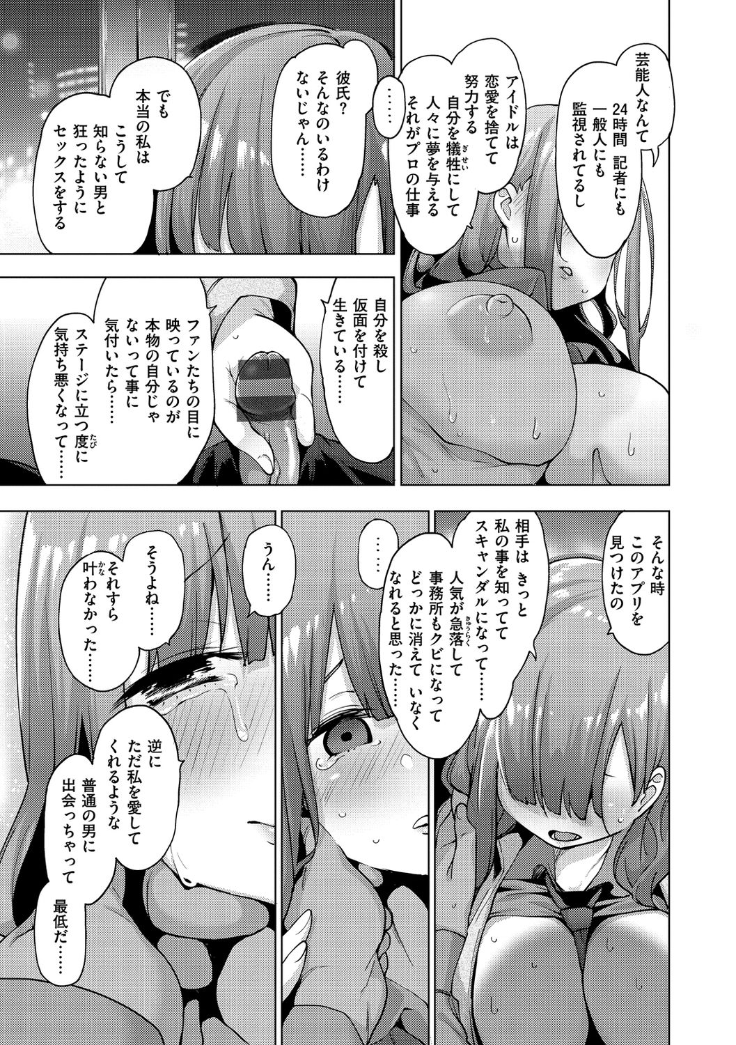Seijo Insetsu - Page 163