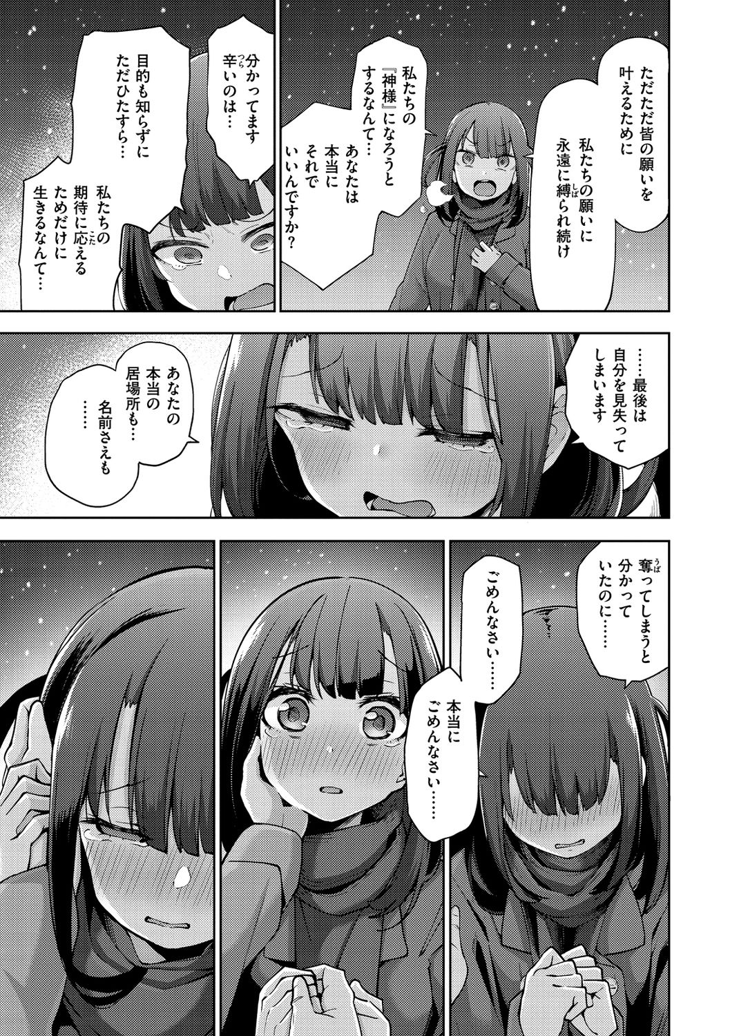 Seijo Insetsu - Page 175