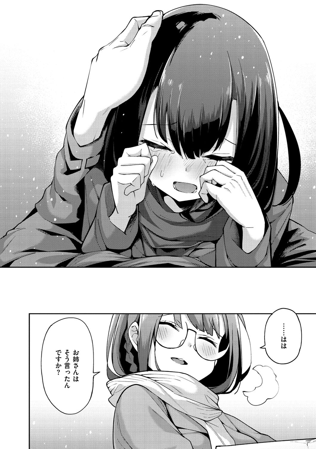 Seijo Insetsu - Page 176