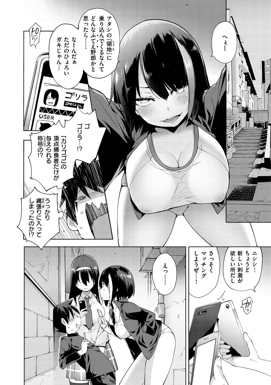 Seijo Insetsu - Page 30