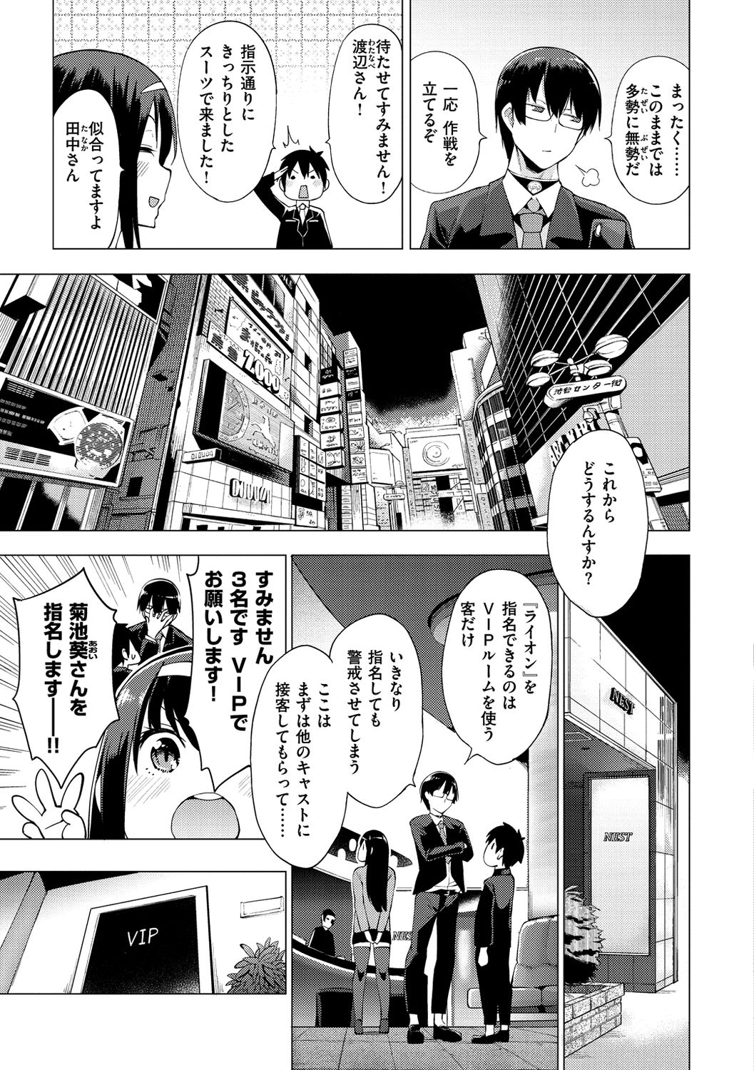 Seijo Insetsu - Page 55