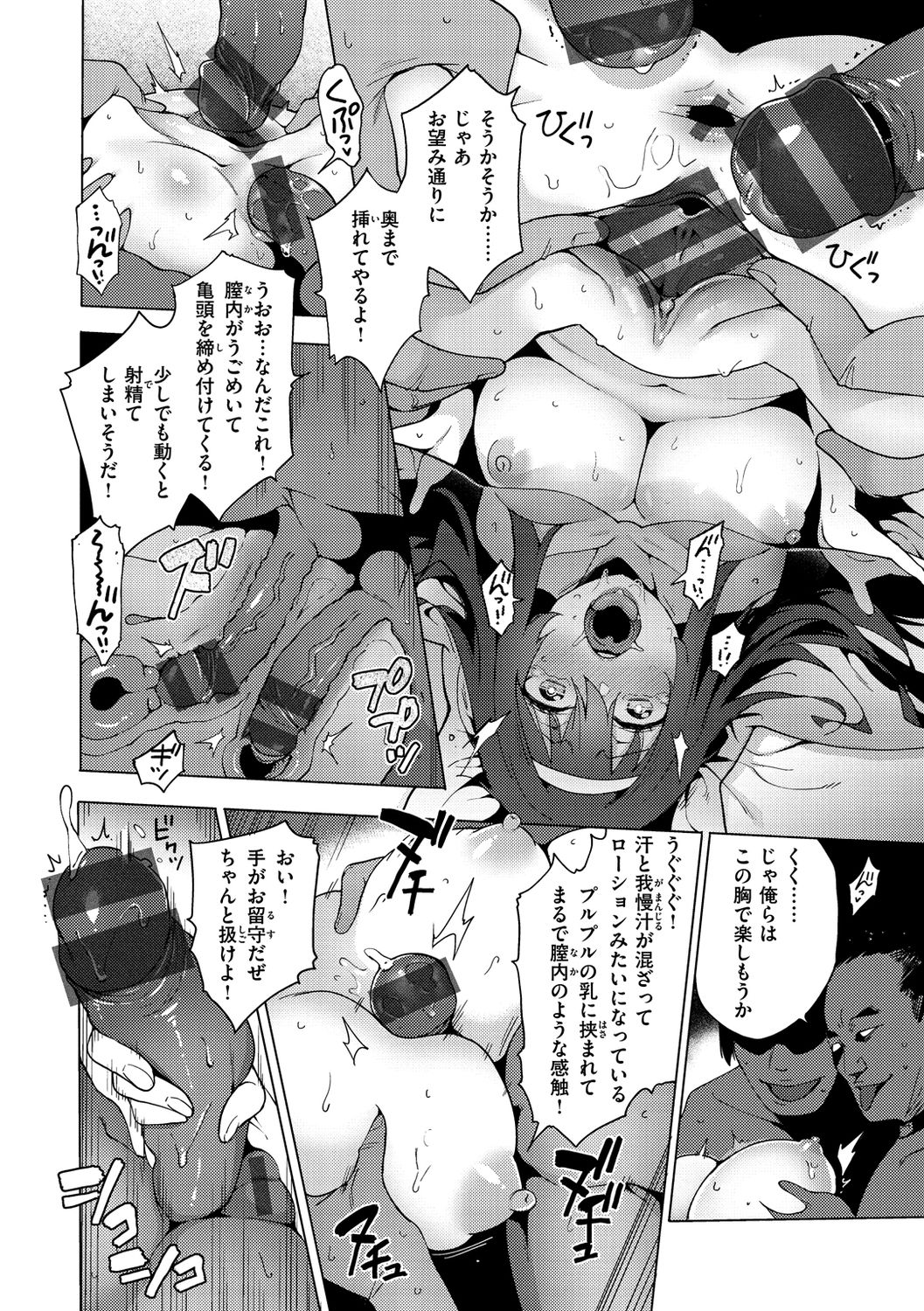 Seijo Insetsu - Page 82